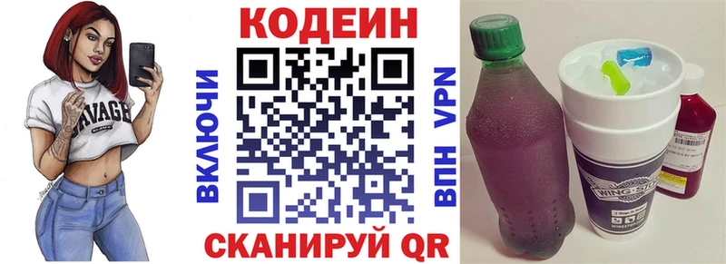 Кодеин напиток Lean (лин)  Купить где  Данков 